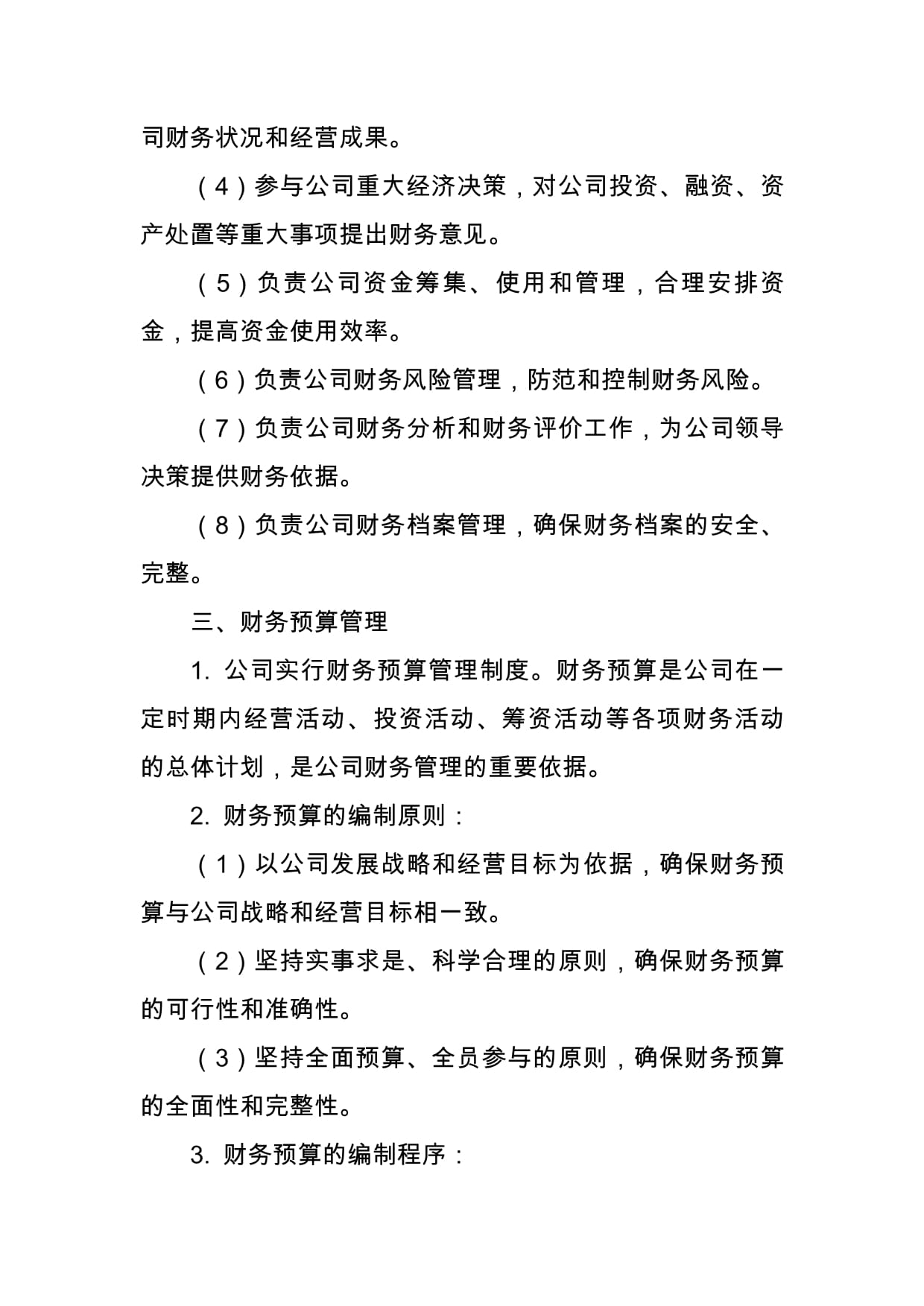 电脑软硬件及配件公司财务管理制度