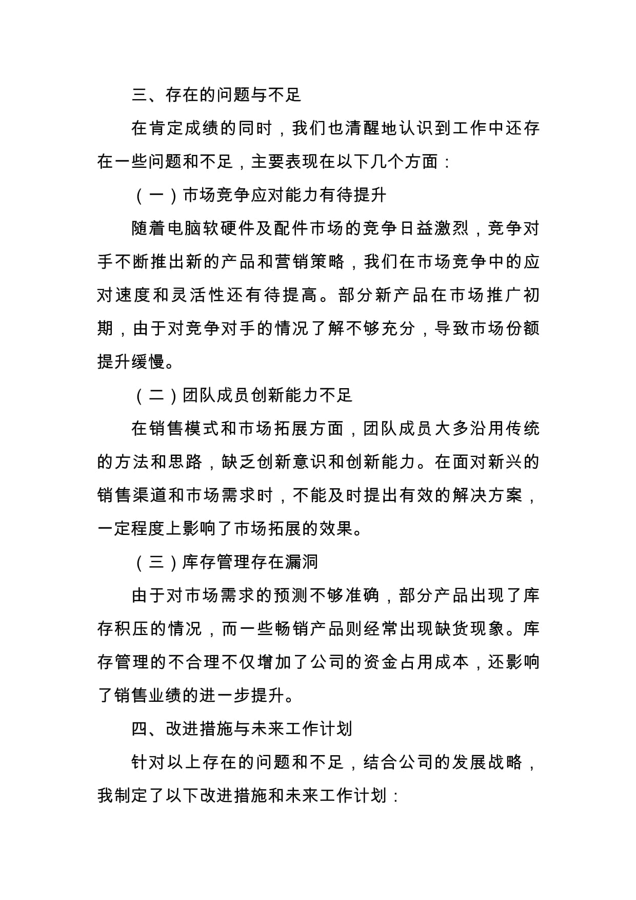 砥砺深耕，行稳致远——202X年度大区技术咨询工作述职报告