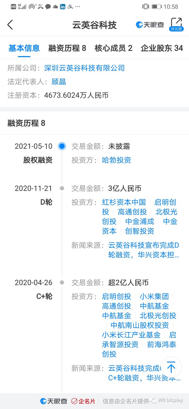 华为入股OLED驱动芯片厂商云英谷，深化显示技术布局